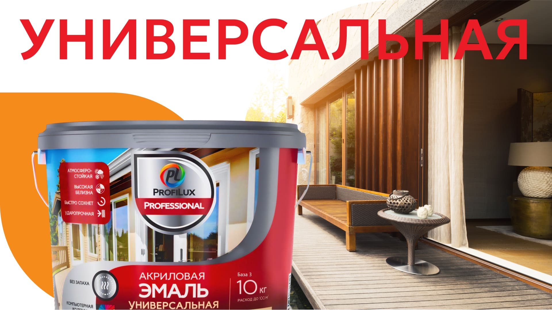 Универсальная краска Profilux Универсальная краска Profilux